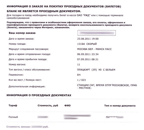 Образец электронного билета