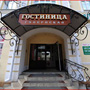 Гостиница «Губернская» Гостиница «Губернская»